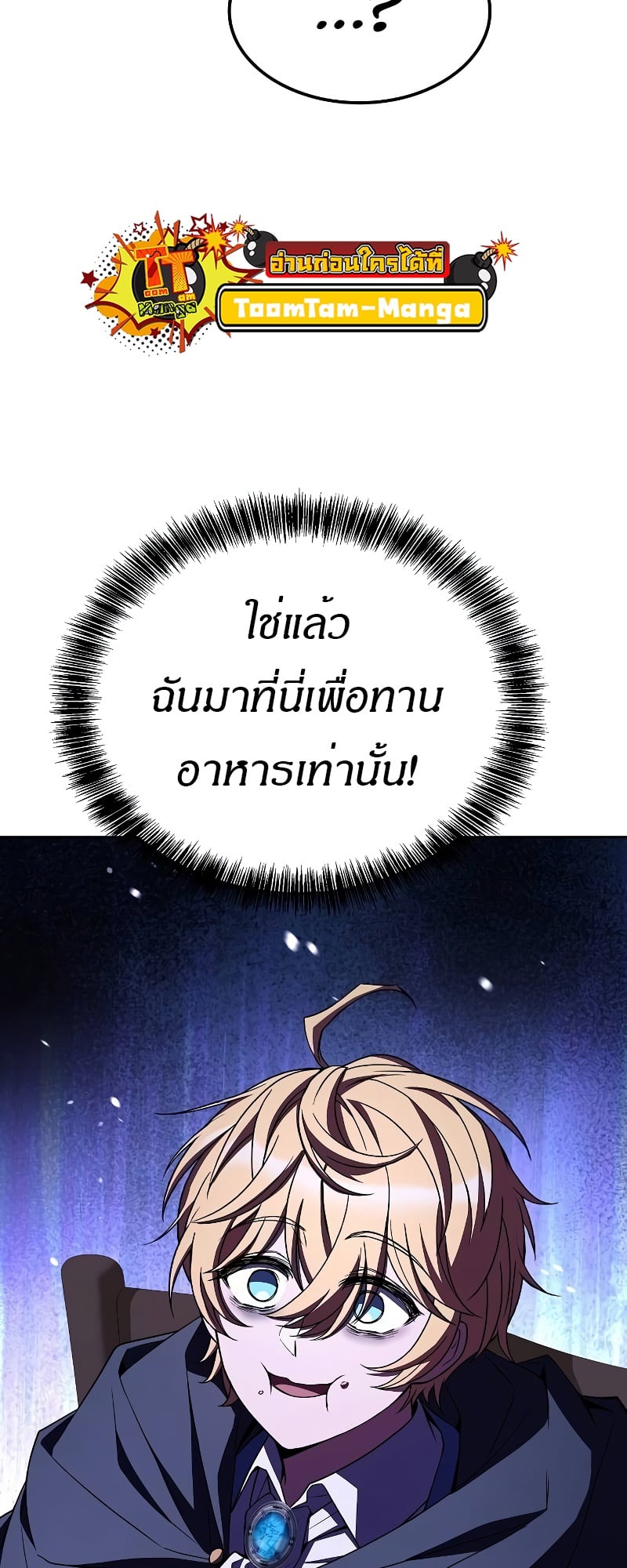 A Wizard’s Restaurant ตอนที่ 53 หน้า 4