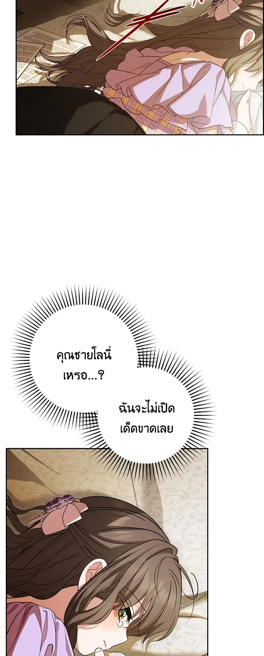 The Villainess Is Shy In Receiving Love – นางร้ายขี้อายเมื่อได้รับความรัก ตอนที่ 59 หน้า 3