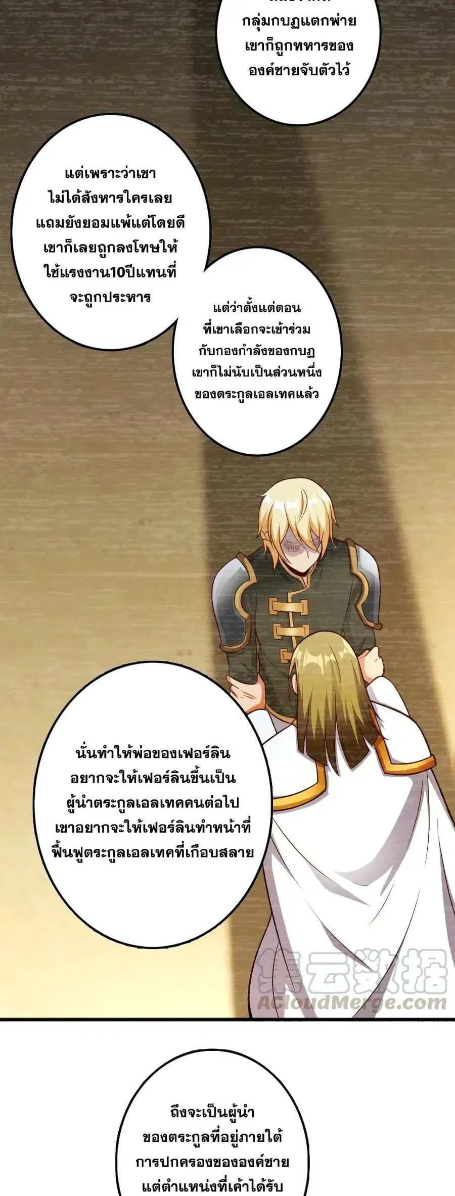 Release That Witch ตอนที่ 280 หน้า 6