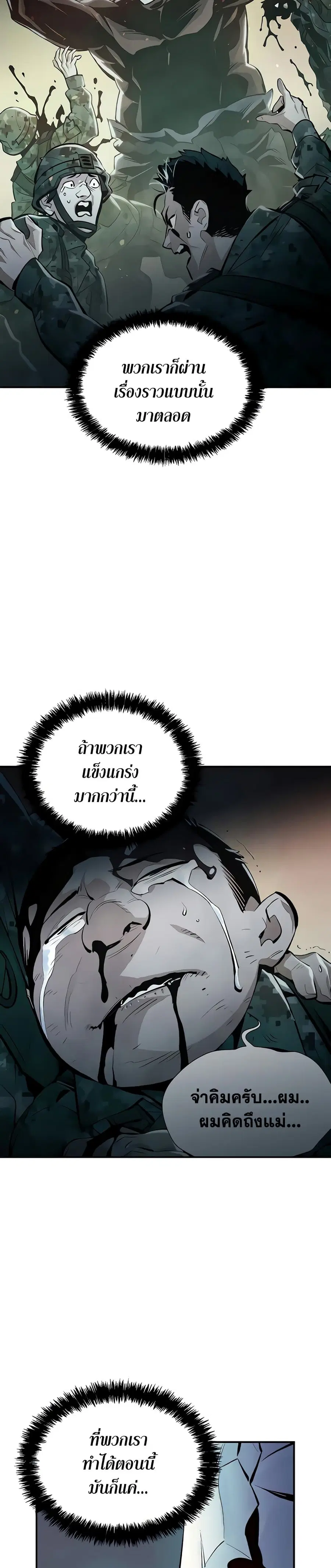 The Lone Necromancer ตอนที่ 41 หน้า 4