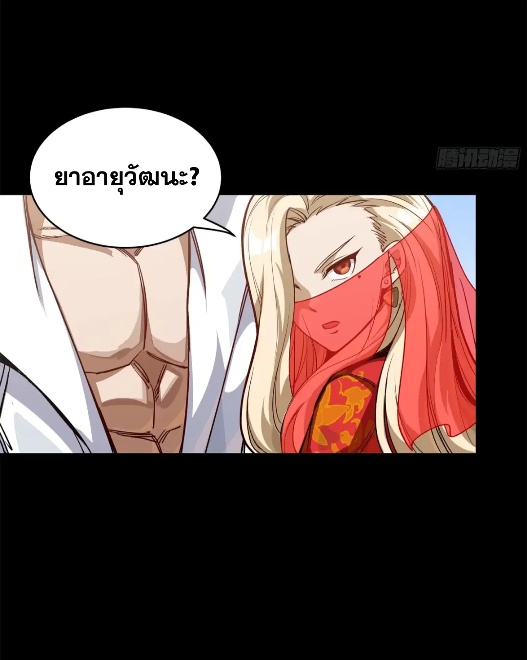 Legend of Star General ตอนที่ 212 หน้า 51