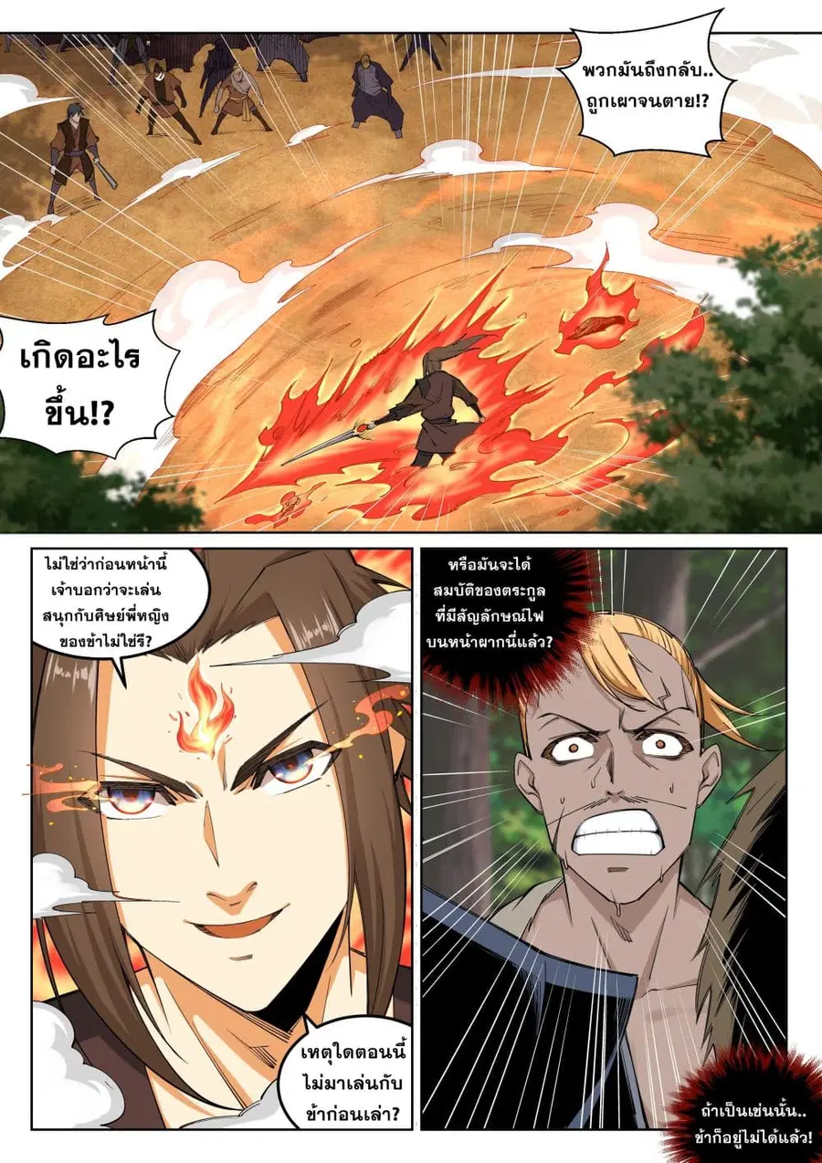 Against the Gods ตอนที่ 102 หน้า 5