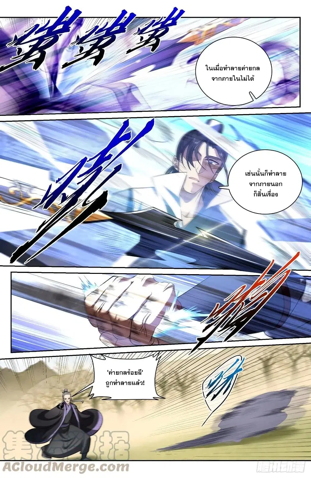 Nightwatcher ตอนที่ 98 หน้า 9