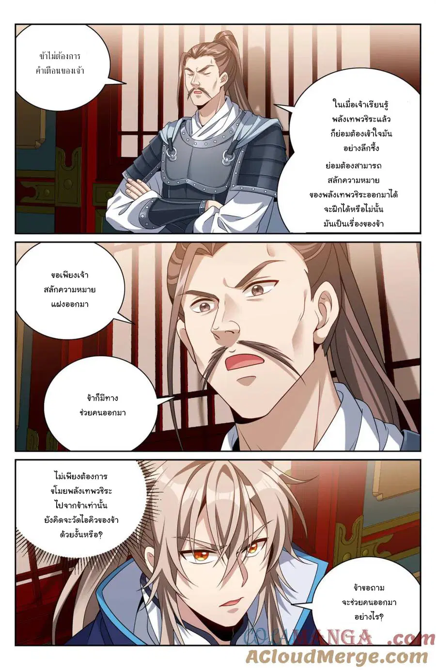 Nightwatcher ตอนที่ 402 หน้า 18