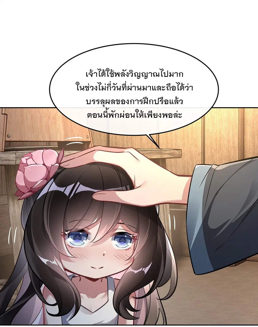 My Female Disciples are all Future Masters of the Heavens ตอนที่ 94 หน้า 51