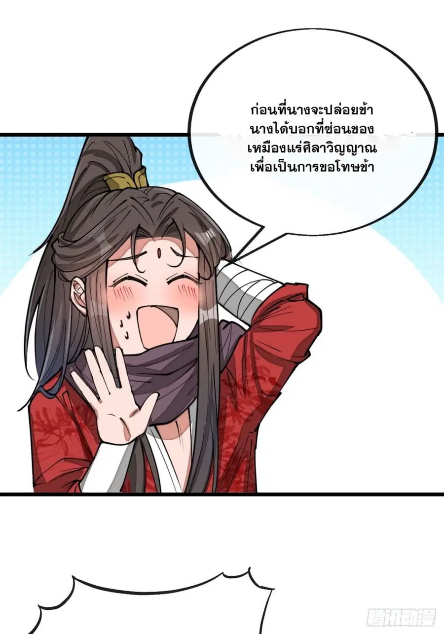 I’m Really Not the Son of Luck ตอนที่ 115 หน้า 39