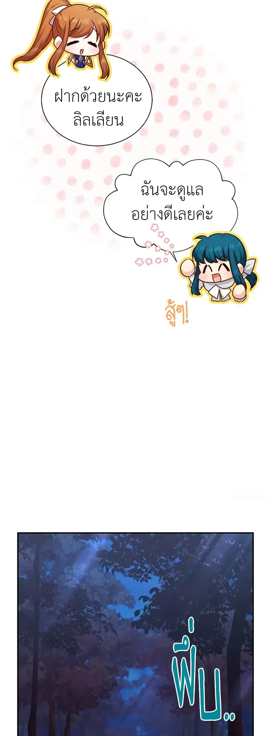 The Soulless Duchess ตอนที่ 101 หน้า 42