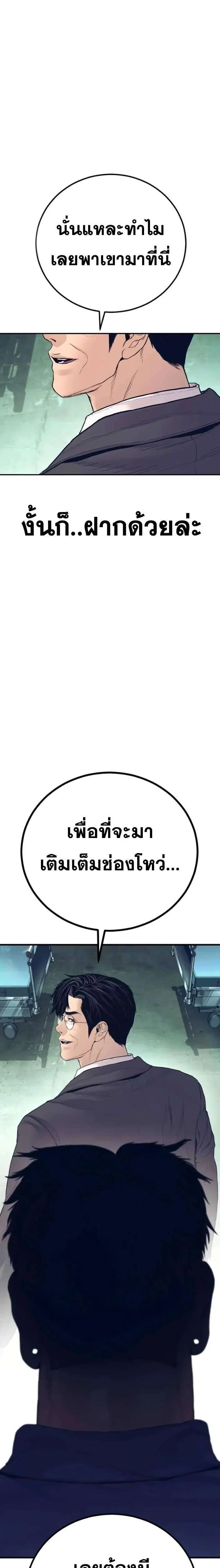Manager Kim ตอนที่ 227 หน้า 50