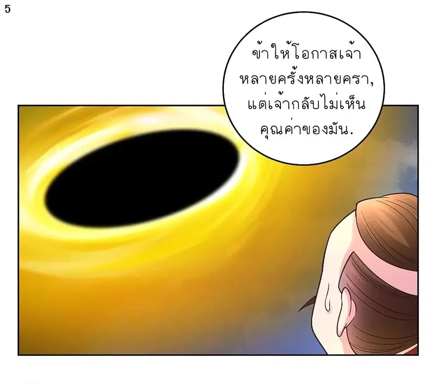 Above All Gods ตอนที่ 93 หน้า 6