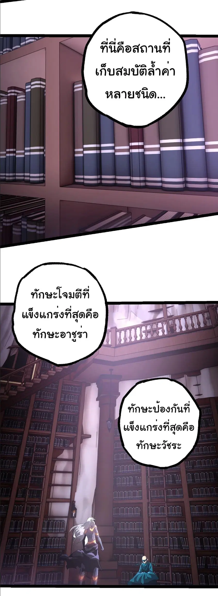 Evolution Begins With A Big Tree ตอนที่ 412 หน้า 5