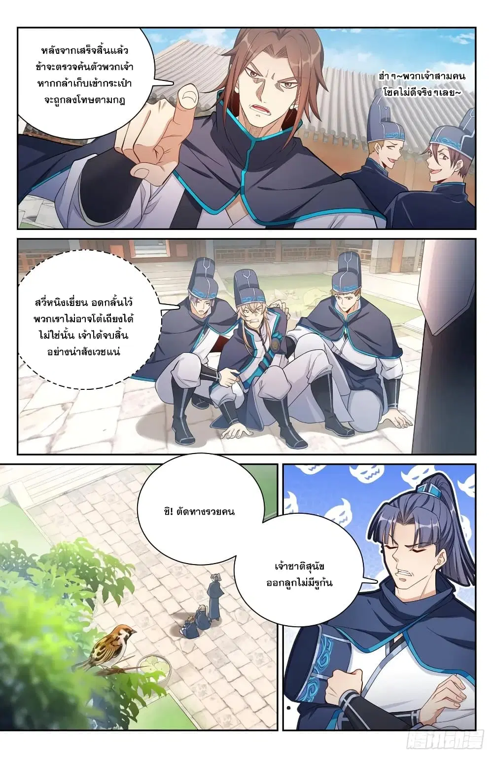 Nightwatcher ตอนที่ 129 หน้า 5
