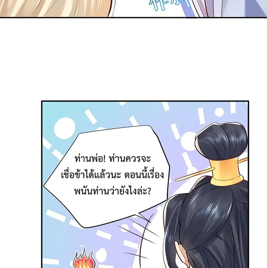 Am I Invincible ตอนที่ 6 หน้า 57