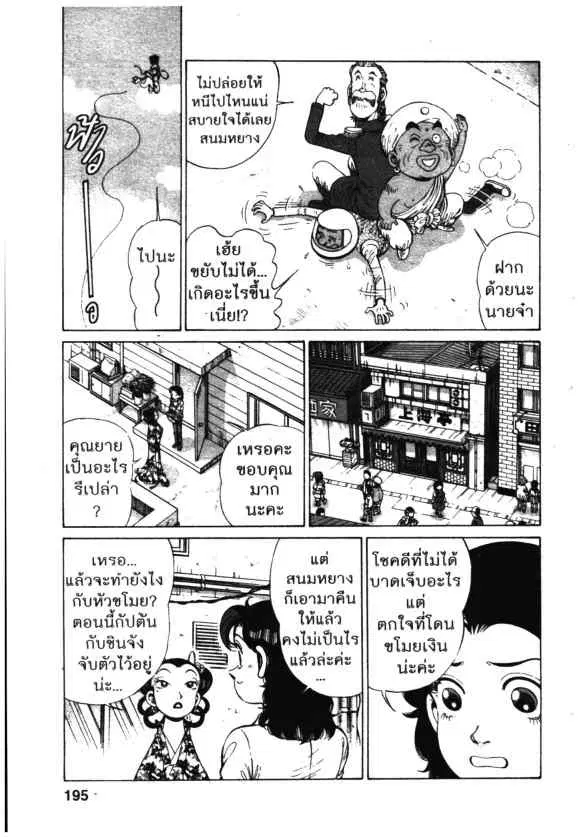 Kachuu Hana ตอนที่ 112 หน้า 11