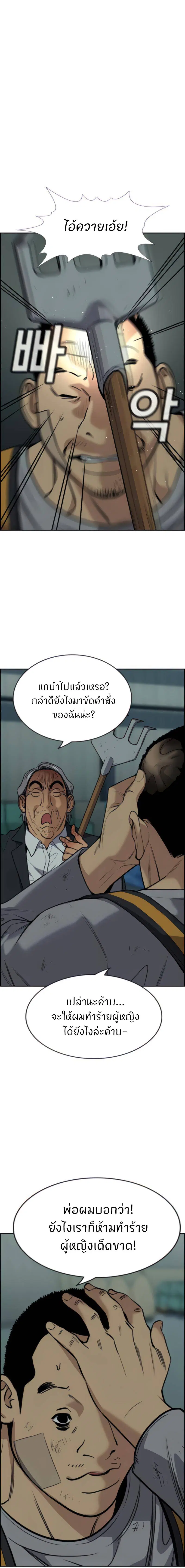 True Education ตอนที่ 76 หน้า 12