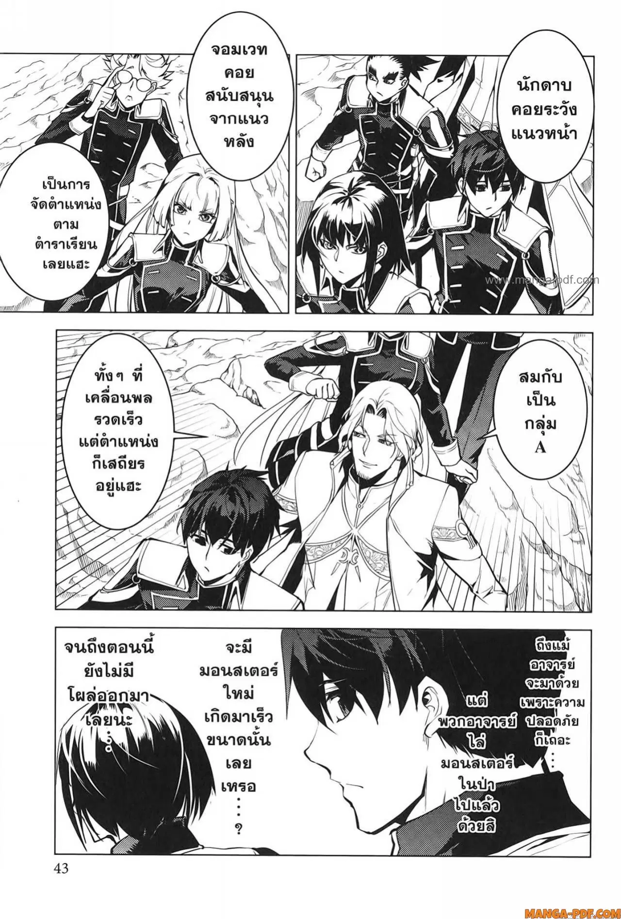 Tensei Kenja no Isekai Life ตอนที่ 64 หน้า 41