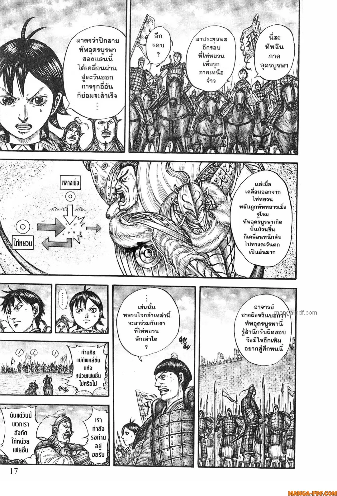Kingdom ตอนที่ 769 หน้า 11
