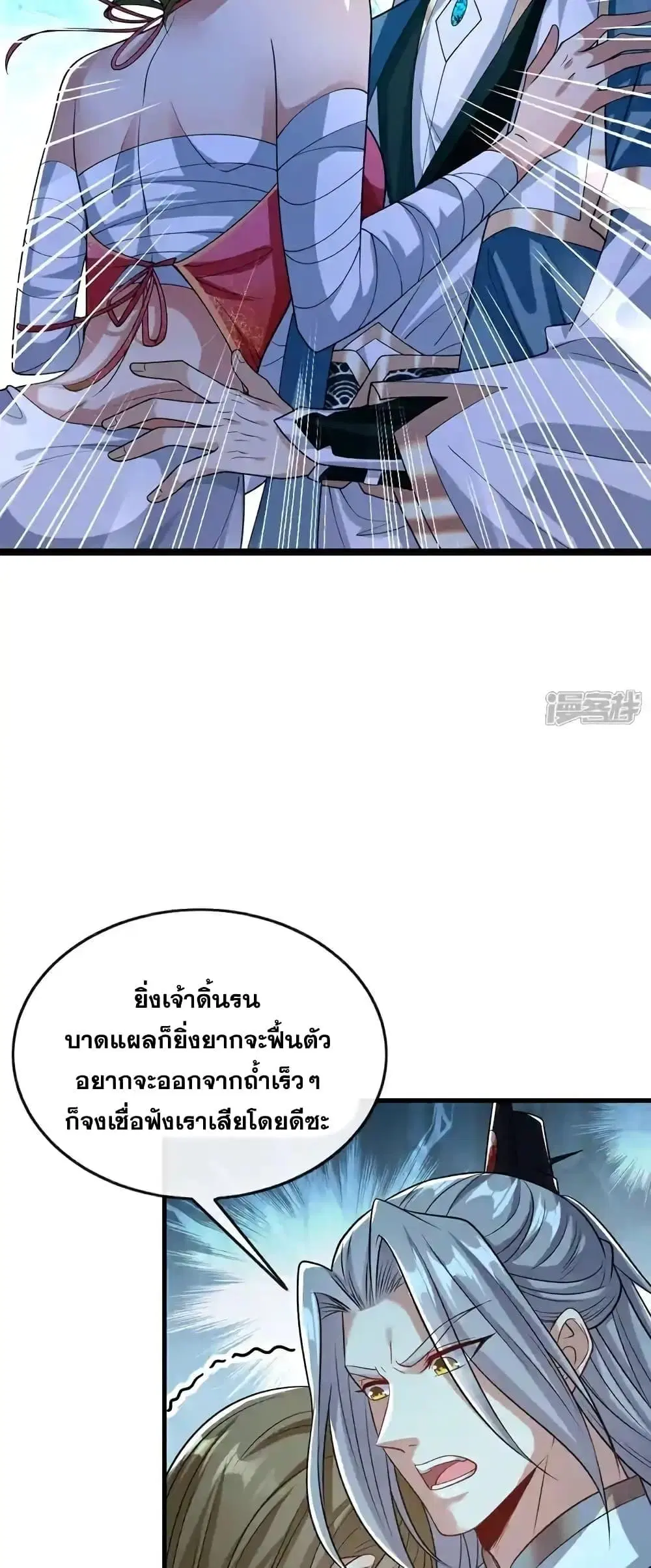 The Ten Great Emperors At The Beginning Are All My Apprentices ตอนที่ 118 หน้า 12
