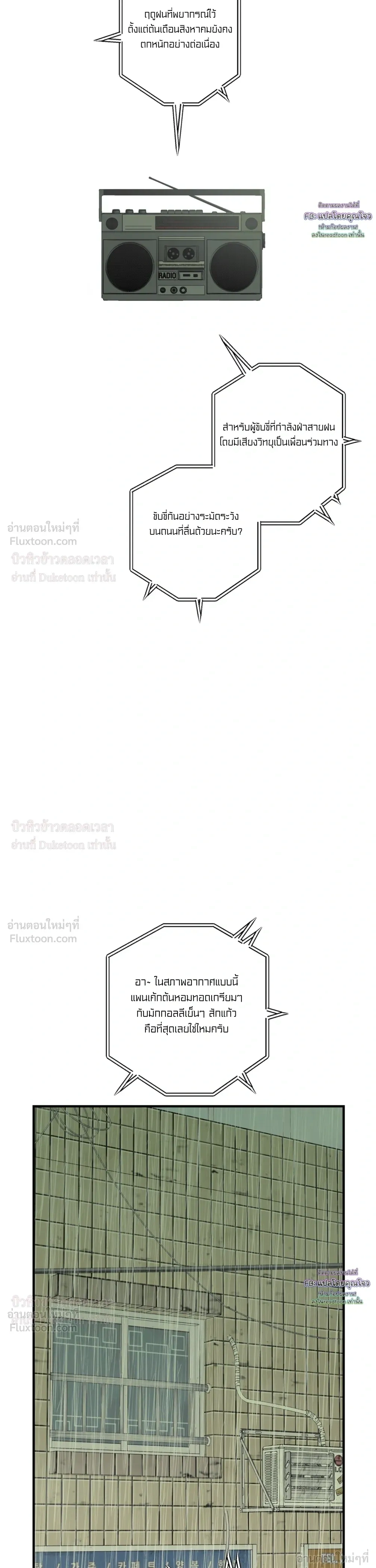 Flush Code – รหัสลับกดชักโครก ตอนที่ 5 หน้า 31