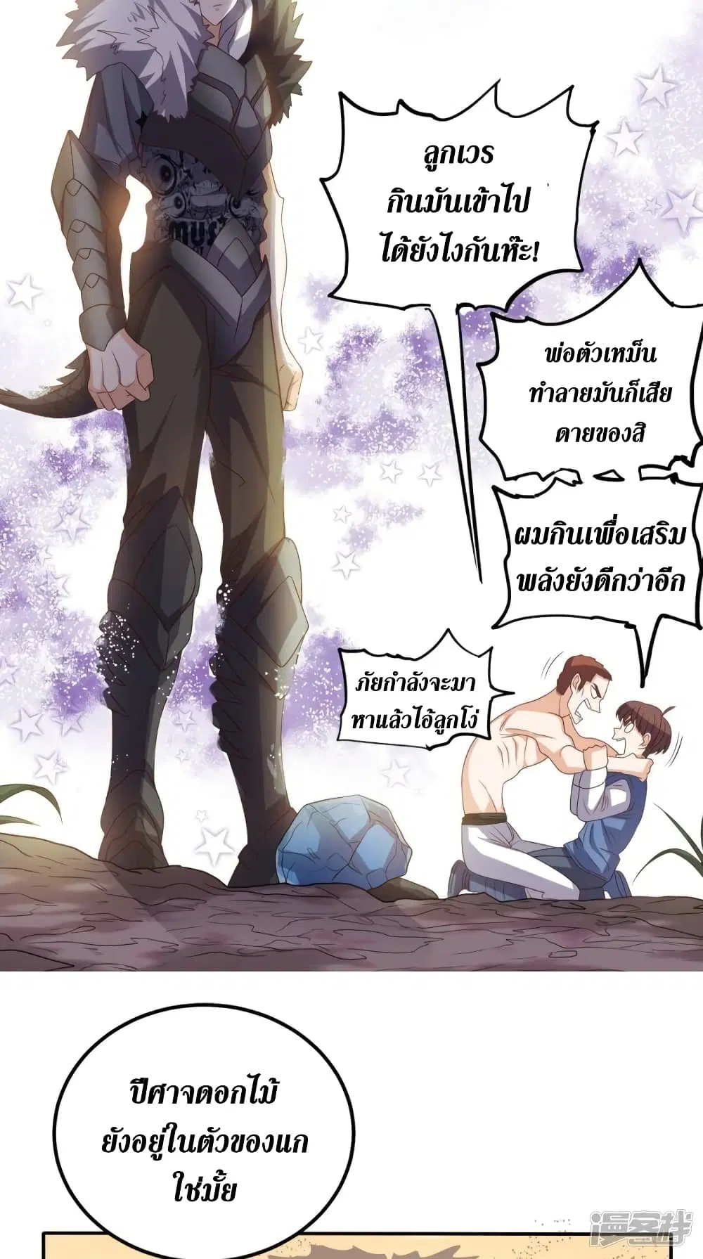 Super Wechat ตอนที่ 139 หน้า 19