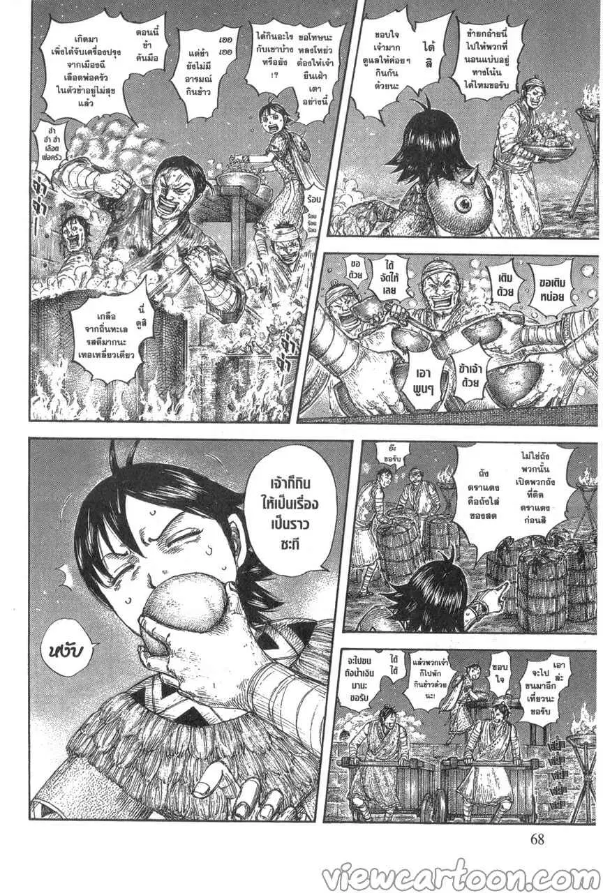 Kingdom ตอนที่ 639 หน้า 4