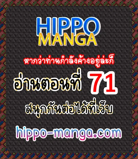 Jungle Juice ตอนที่ 70 หน้า 16