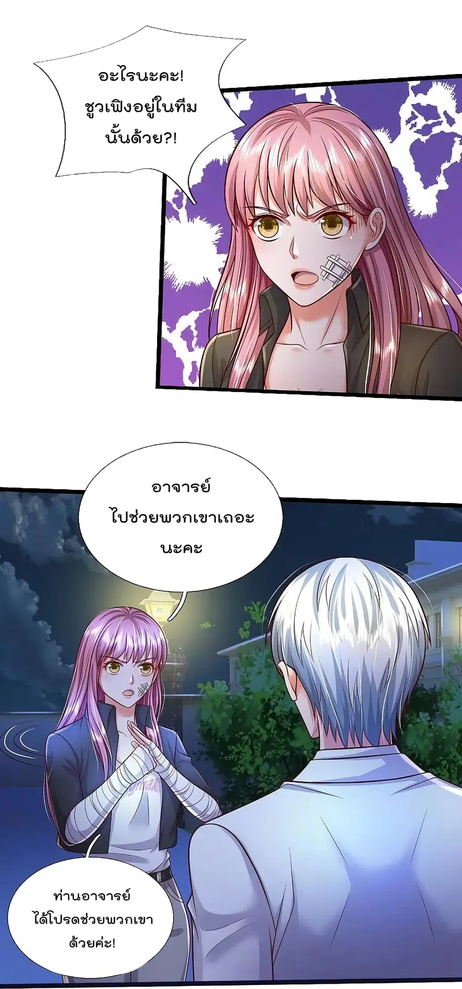 I’m the Great Immortal ตอนที่ 351 หน้า 15
