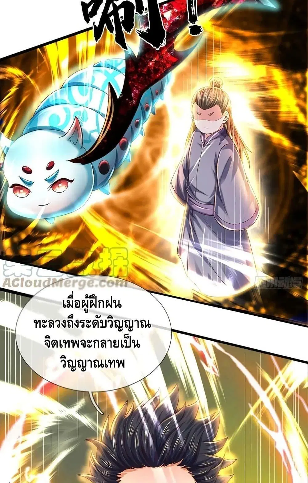 Opening to Supreme Dantian ตอนที่ 204 หน้า 6