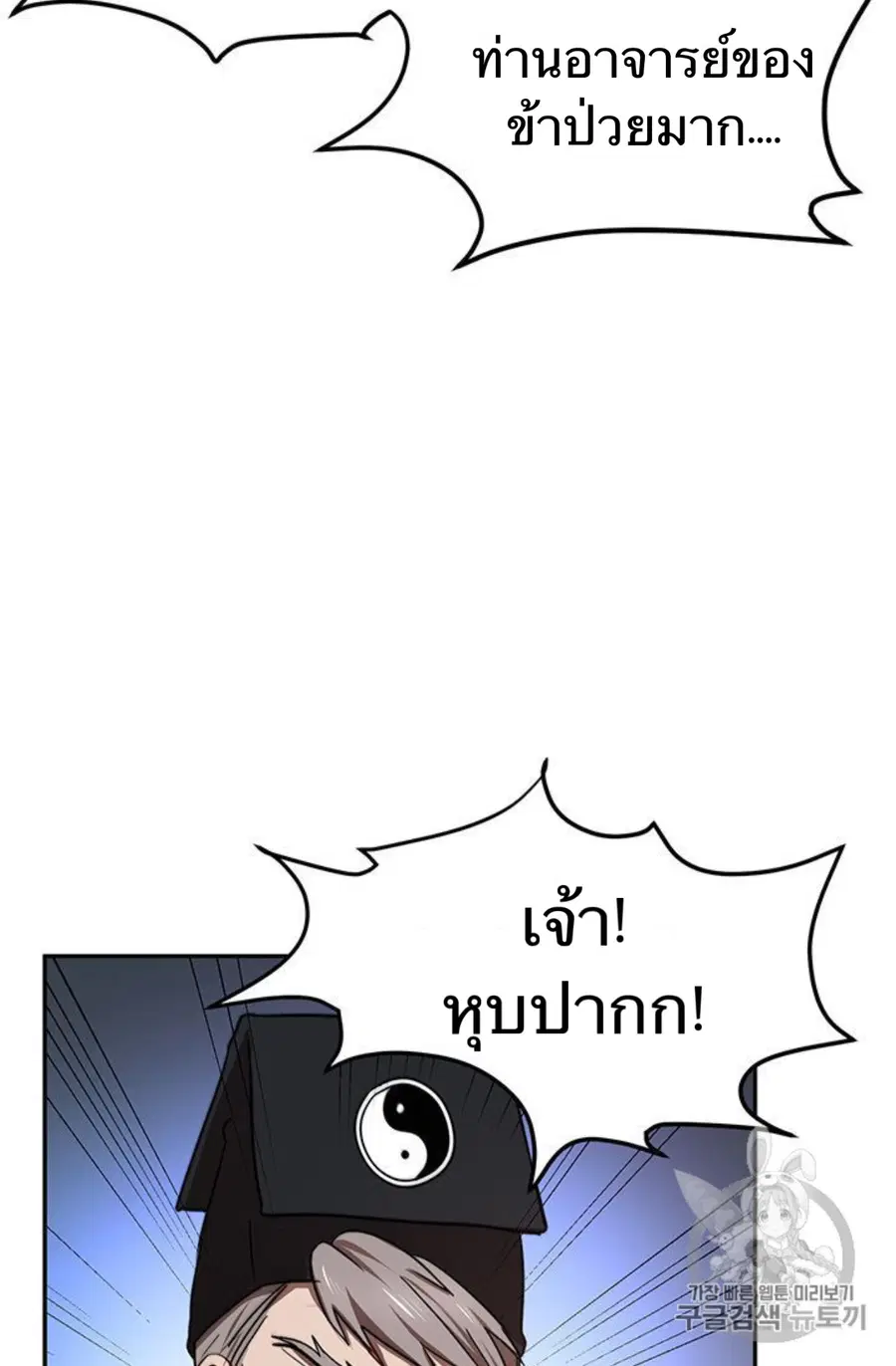 Path of the Shaman ตอนที่ 7 หน้า 20