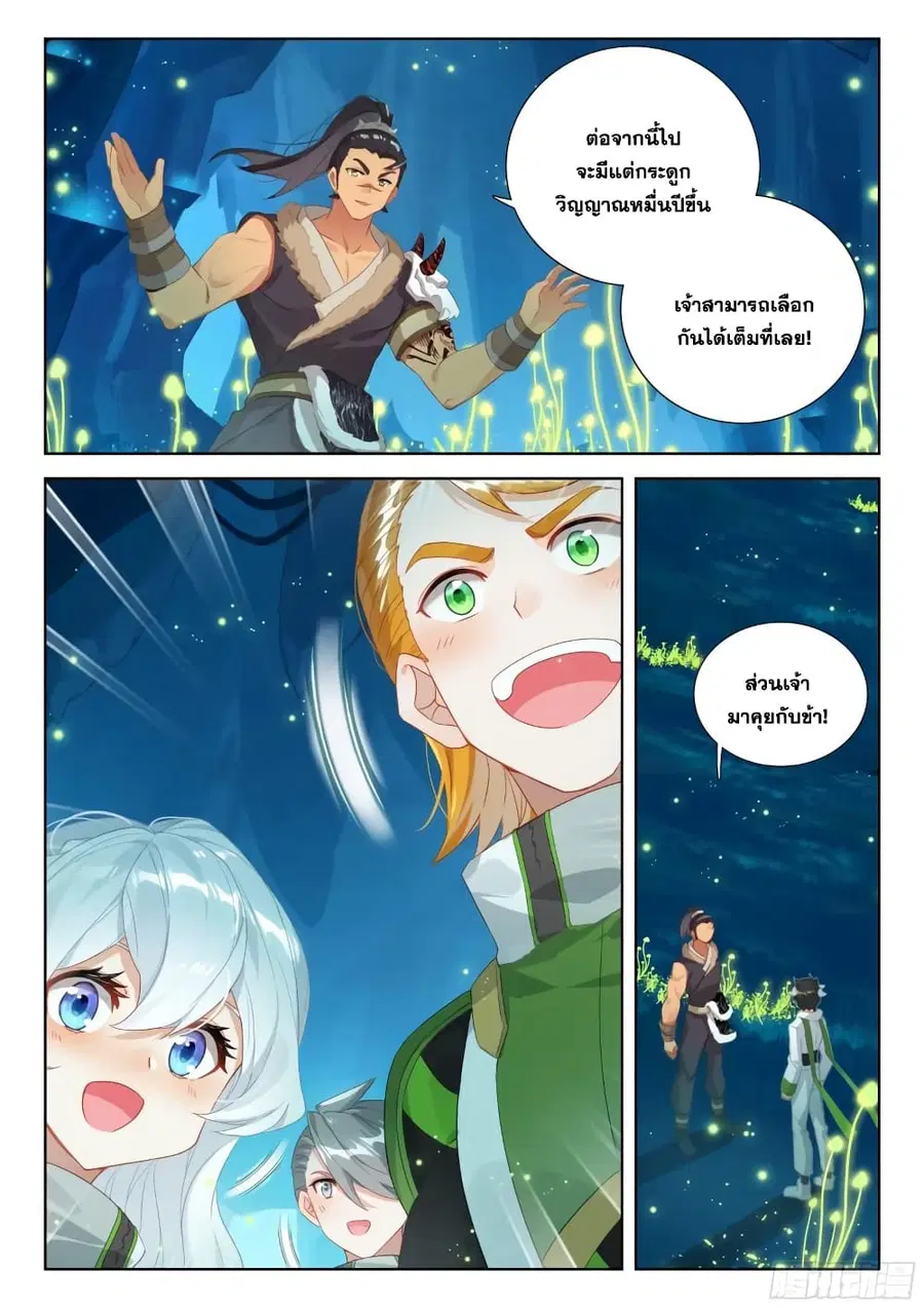 Douluo Dalu IV ตอนที่ 335 หน้า 17