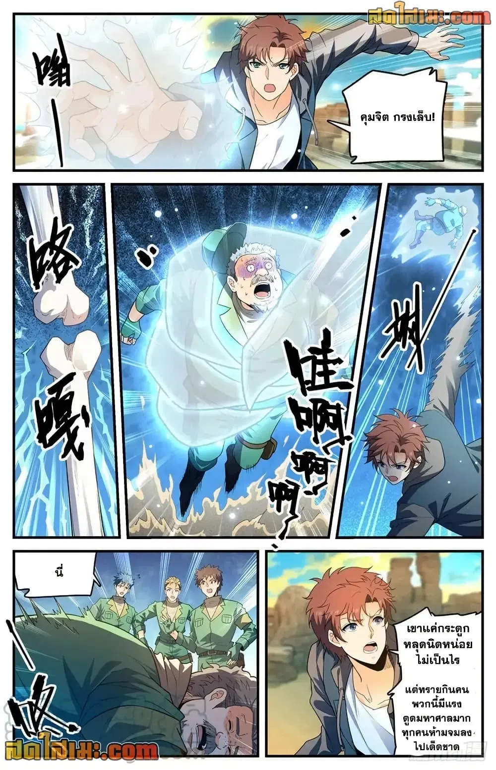 Versatile Mage ตอนที่ 772 หน้า 9