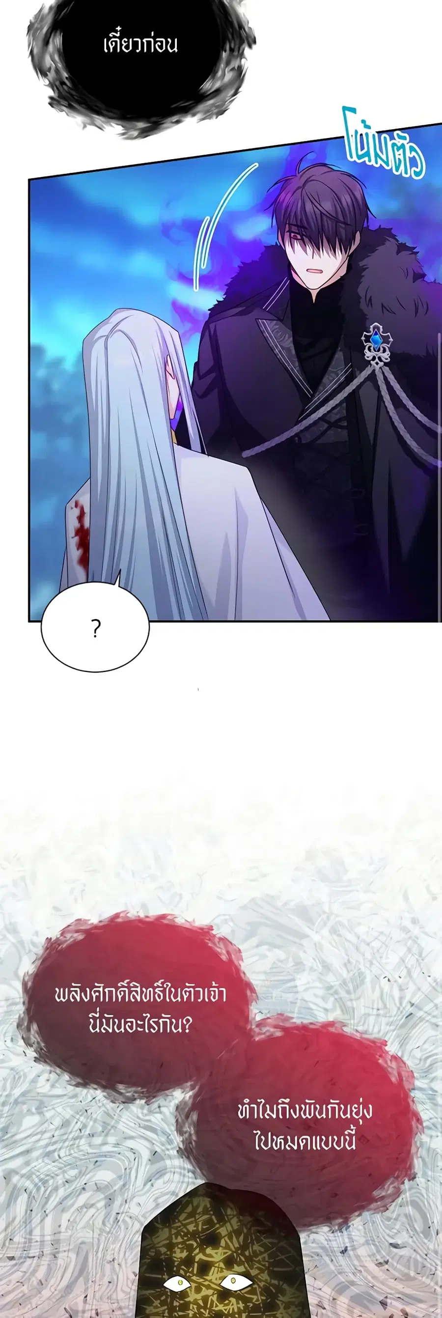 The Soulless Duchess ตอนที่ 149 หน้า 26