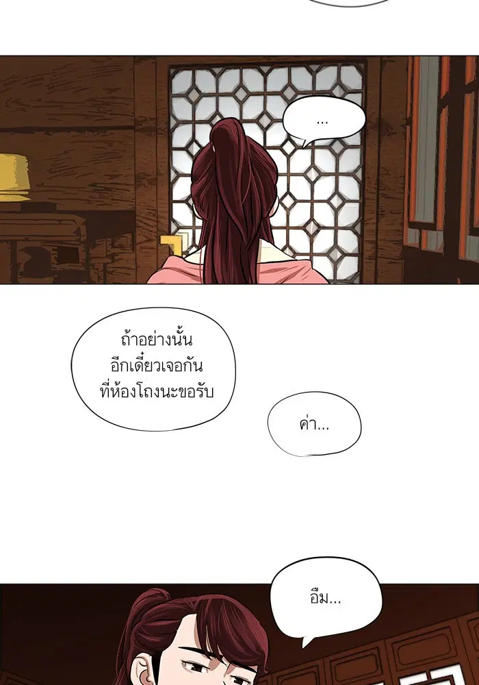 Escort Warrior ตอนที่ 16 หน้า 60