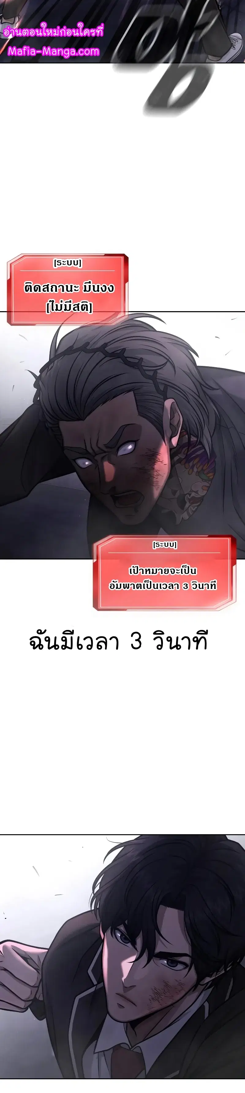 Quest Supremacy ตอนที่ 110 หน้า 16