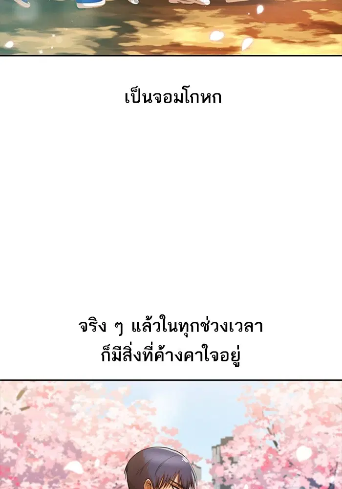 Random Chat ตอนที่ 295 หน้า 106