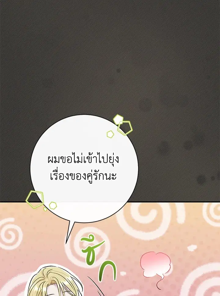 The Villain’s Match Is Too Perfect – คู่ดูตัวของนางร้ายเพอร์เฟกต์เกินไป ตอนที่ 67 หน้า 16