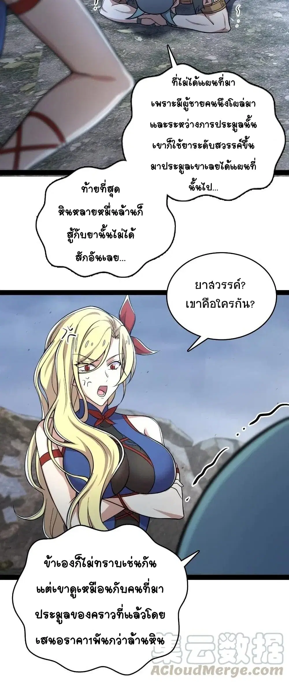 The Martial Emperor’s Life After Seclusion ตอนที่ 61 หน้า 26