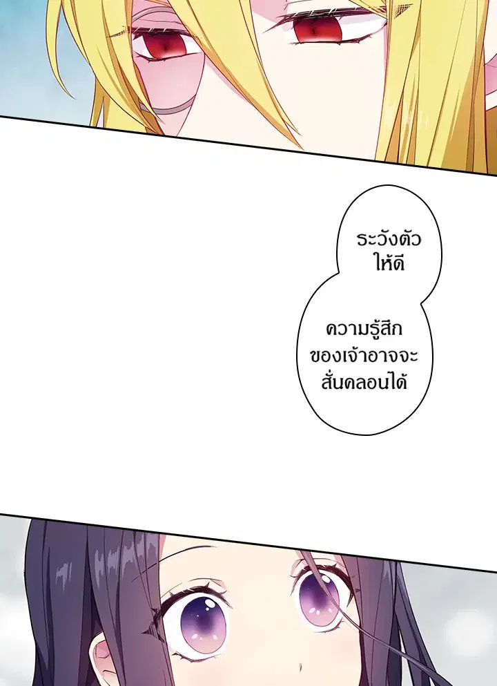 Satan’s Bride ตอนที่ 51 หน้า 47