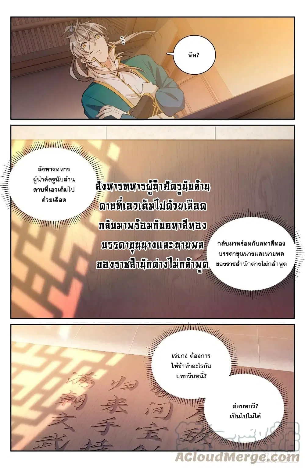 Nightwatcher ตอนที่ 80 หน้า 7