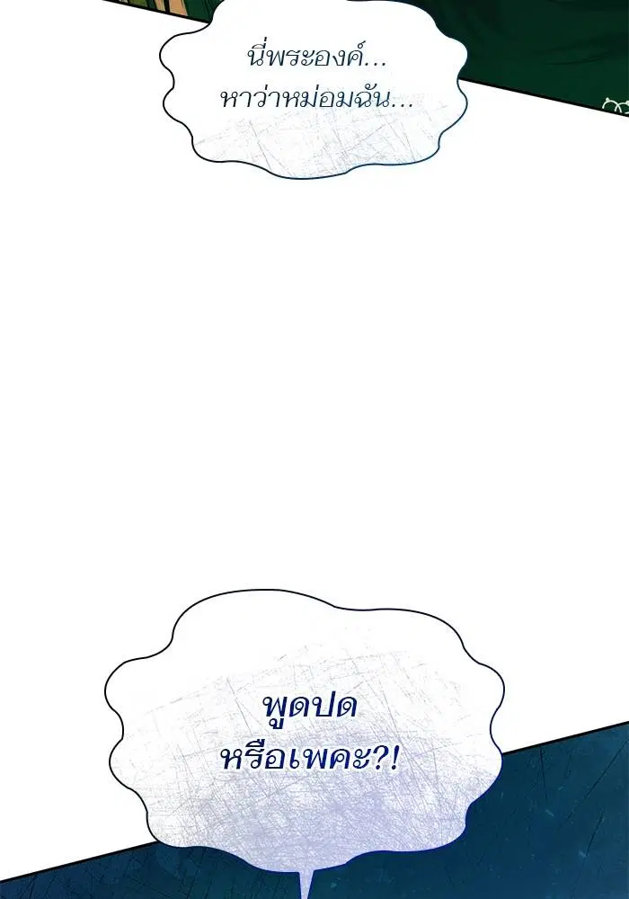Sister I Am the Queen in This Life ตอนที่ 38 หน้า 96