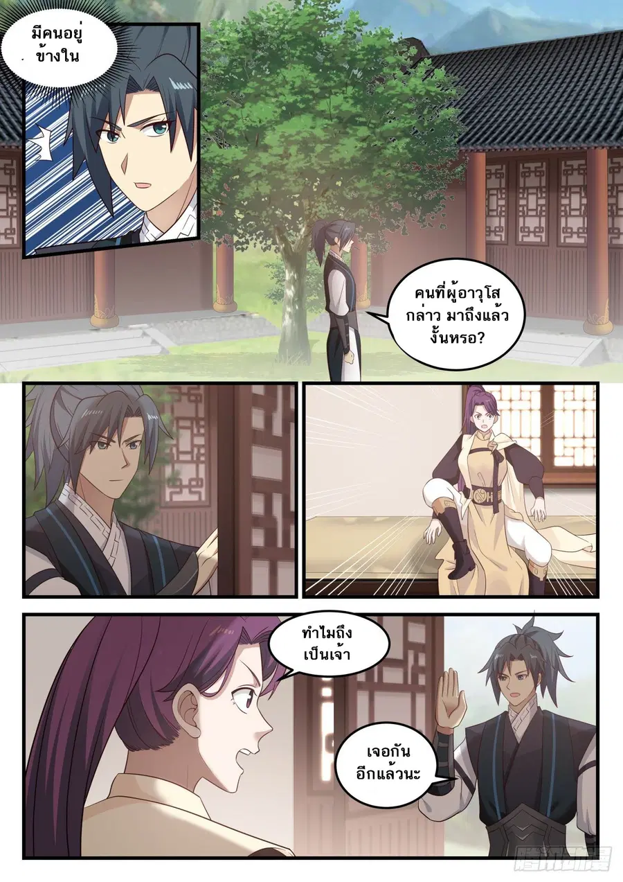Martial Peak ตอนที่ 645 หน้า 7