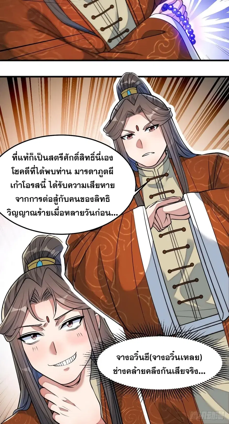 I’m Really Not the Son of Luck ตอนที่ 32 หน้า 14