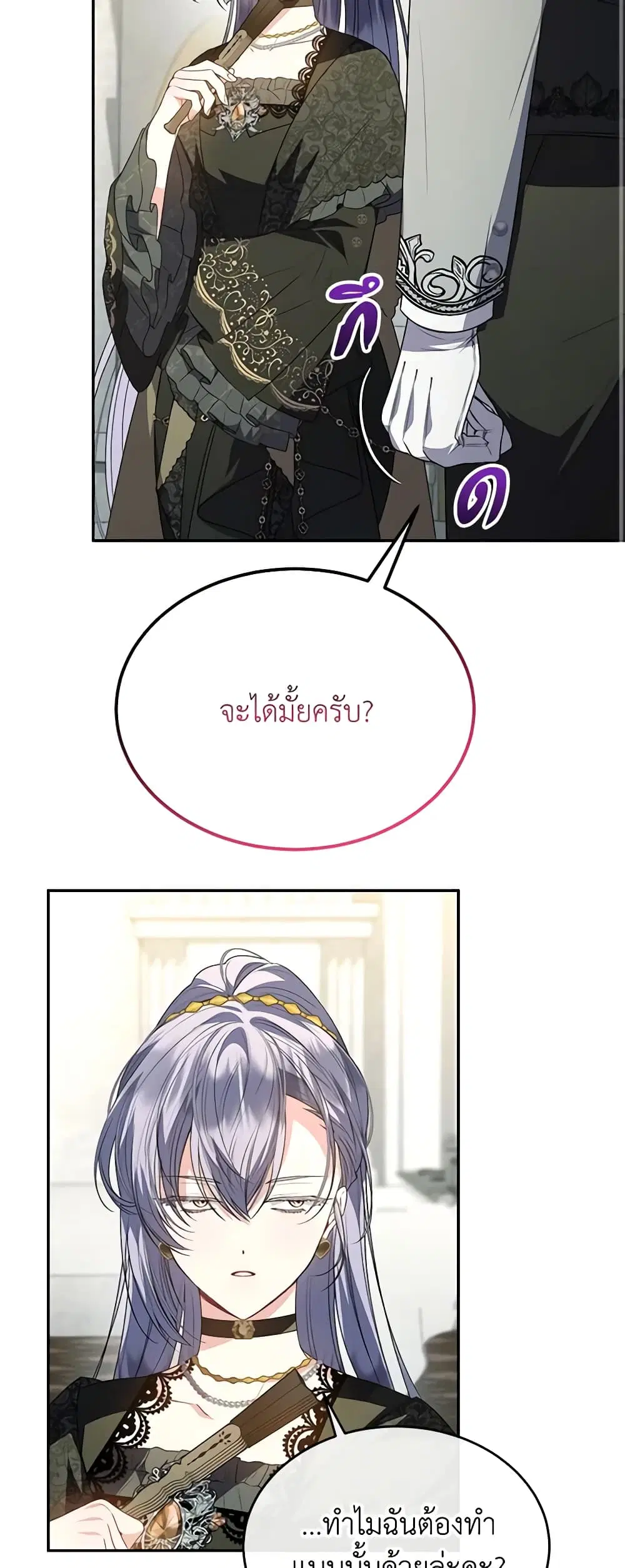 The Real Daughter Is Back ตอนที่ 92 หน้า 13