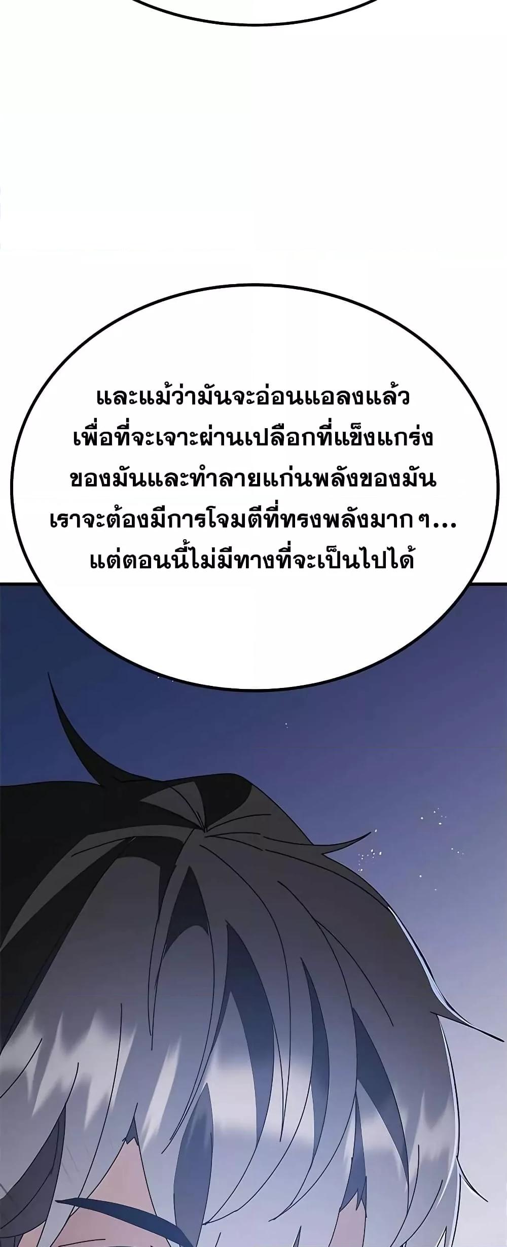 Transcension Academy สถาบันกวดวิชาสำหรับผู้เป็นเลิศ ตอนที่ 48 หน้า 73
