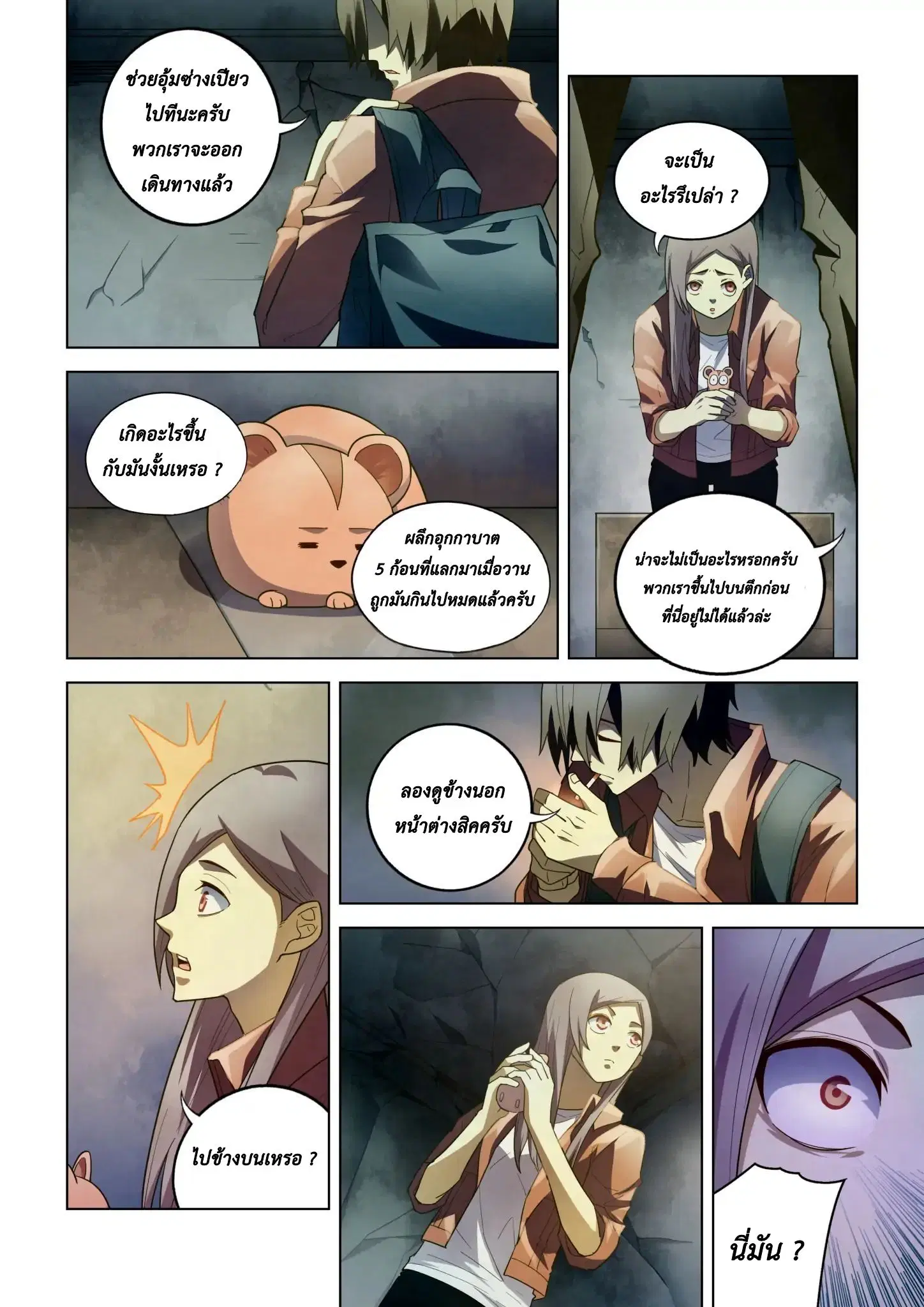 The Last Human ตอนที่ 136 หน้า 8