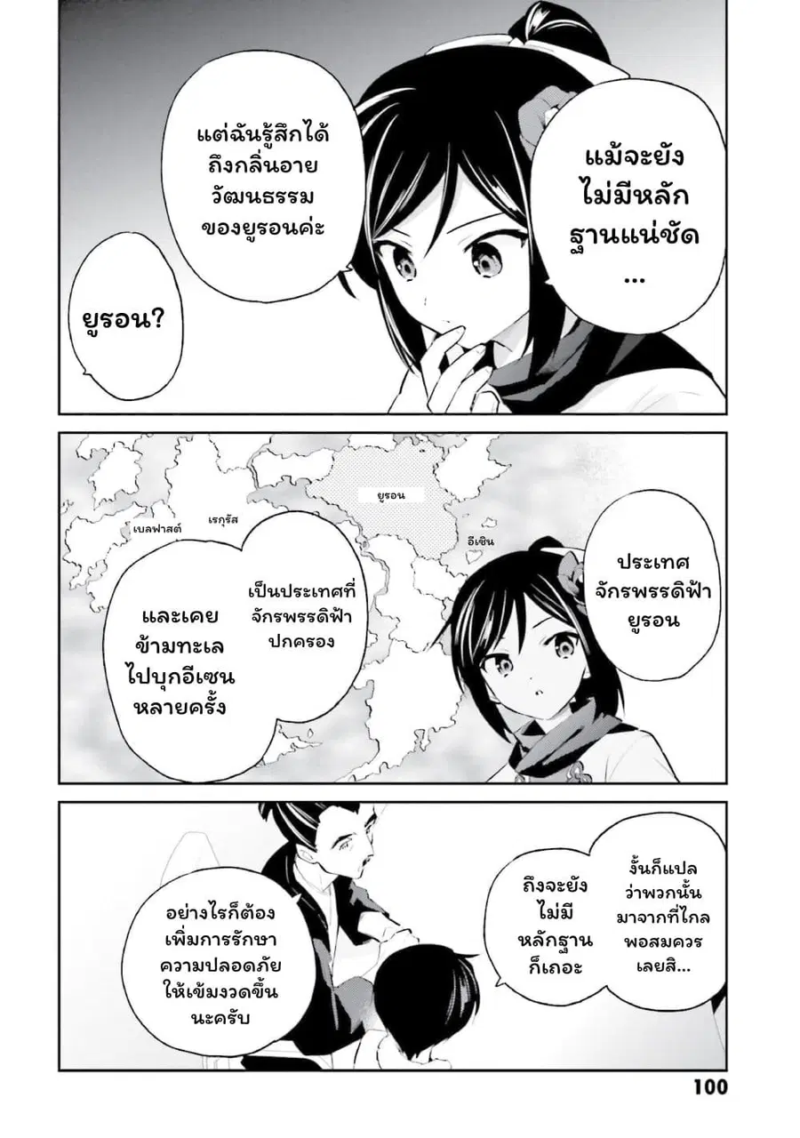 In Another World With My Smartphone ตอนที่ 74 หน้า 10