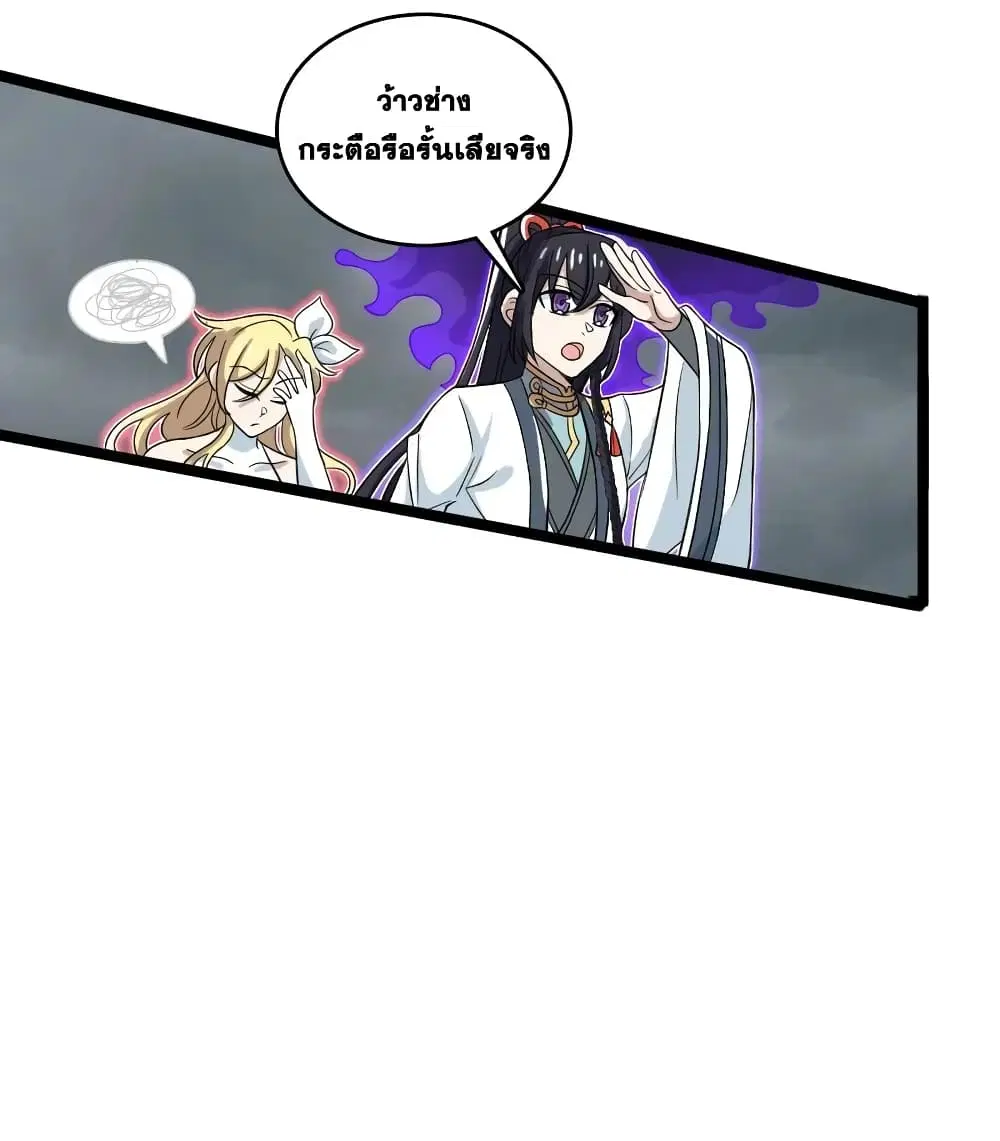 The Martial Emperor’s Life After Seclusion ตอนที่ 171 หน้า 29