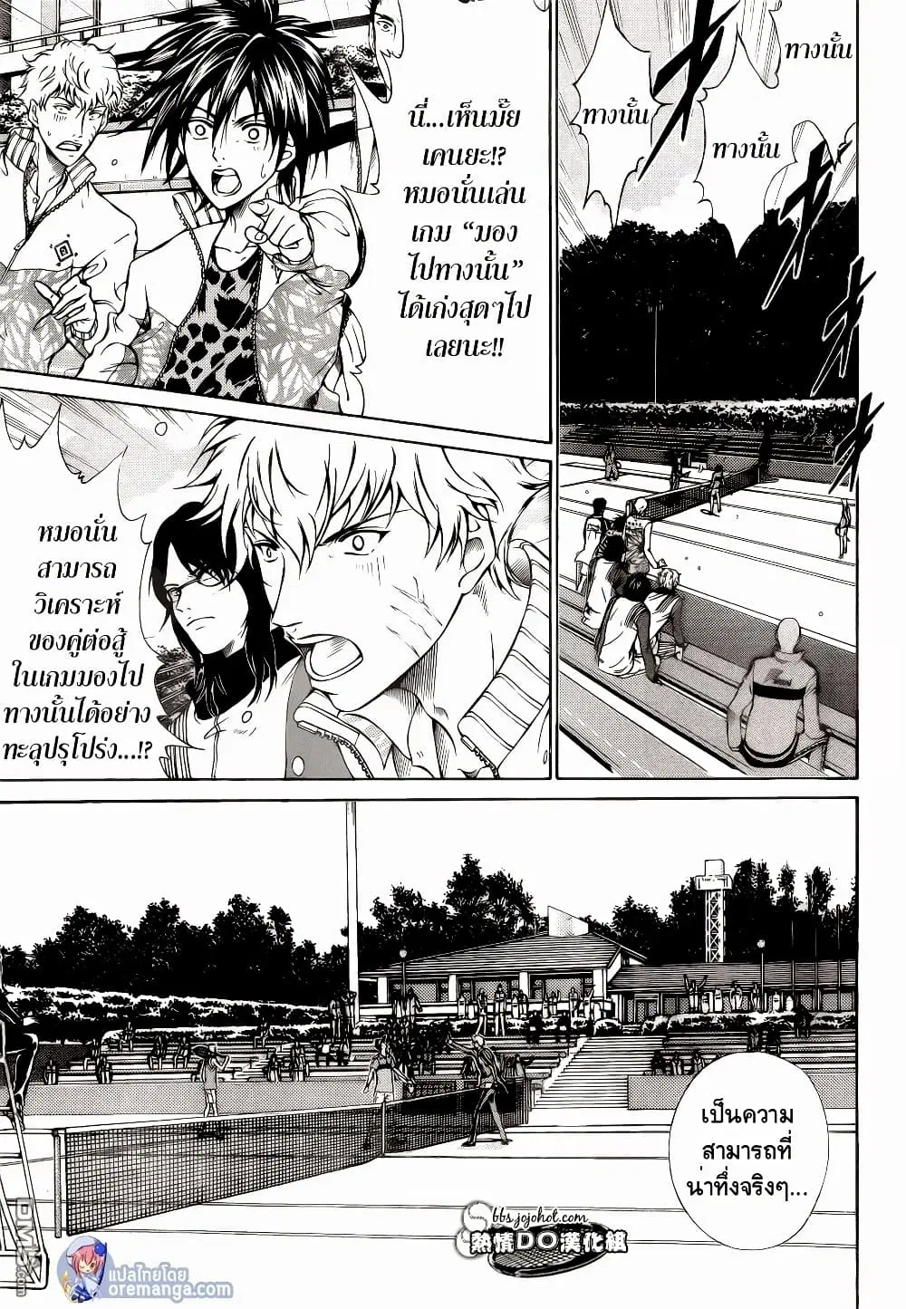 New Prince of Tennis ตอนที่ 109 หน้า 9