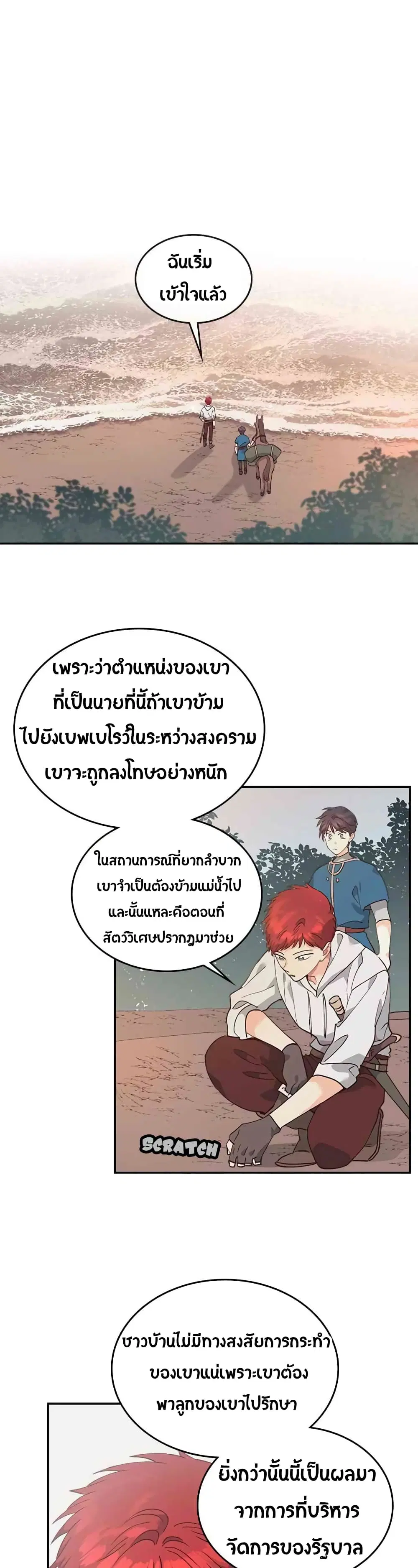 The Knight and Her Emperor ตอนที่ 20 หน้า 10