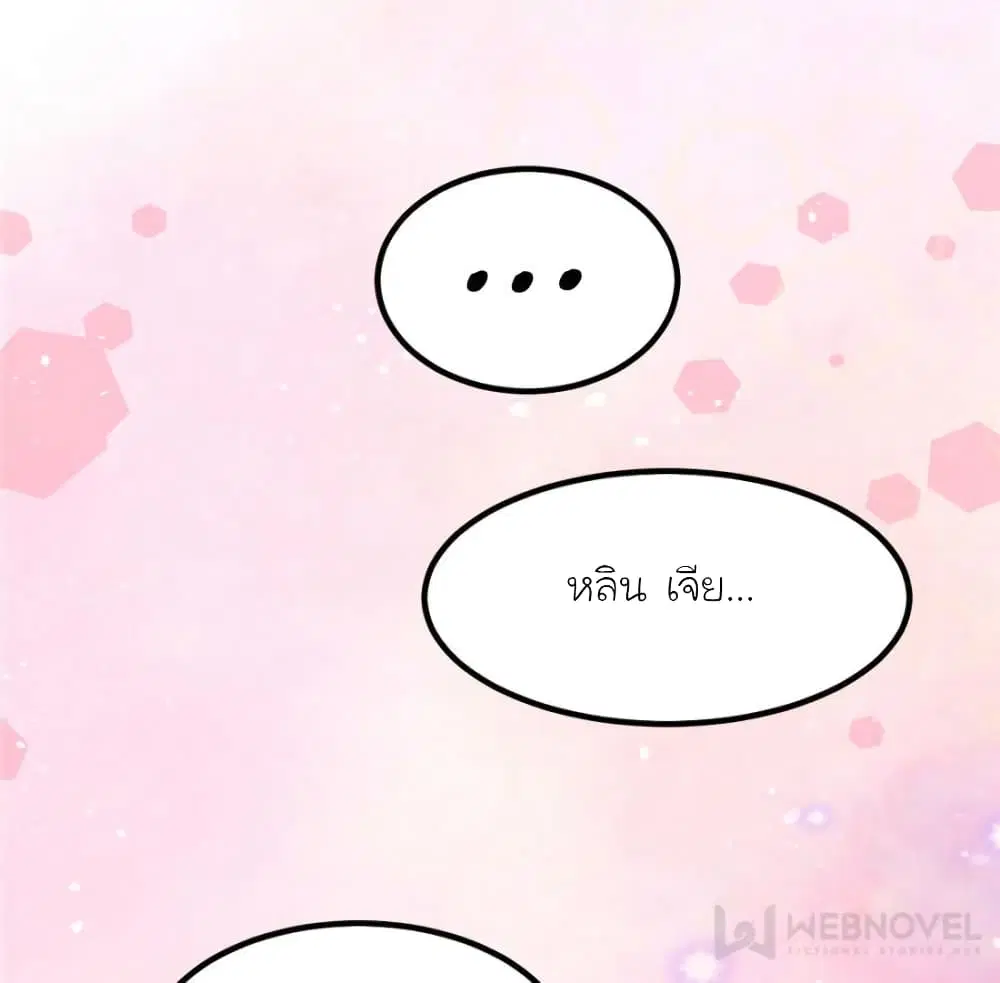 My Beautiful Time with You ตอนที่ 190 หน้า 26