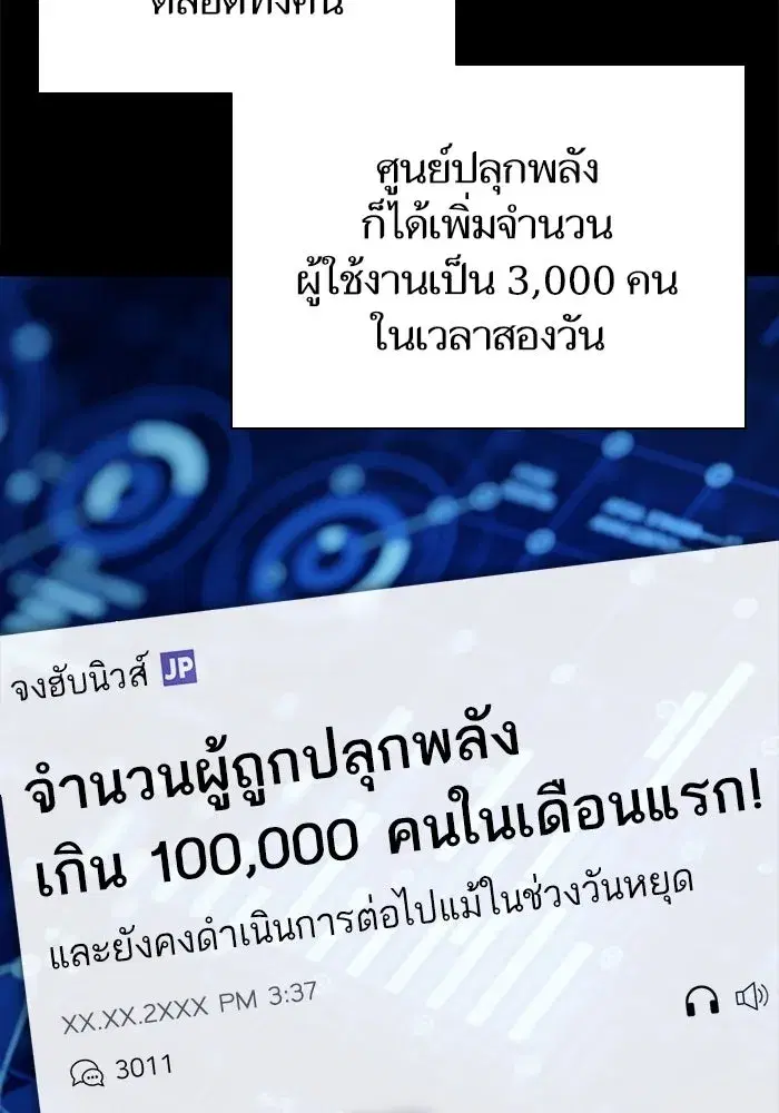 The S-Classes That I Raised (My S-Class Hunters) ตอนที่ 105 หน้า 13